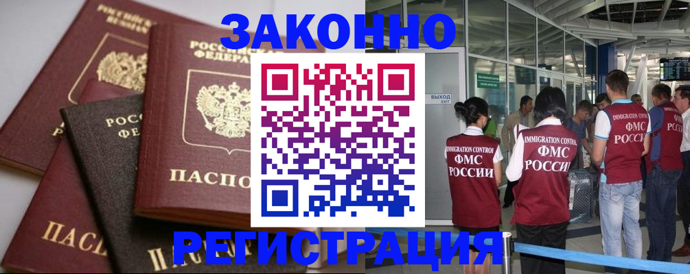 купить прописку в Муравленко