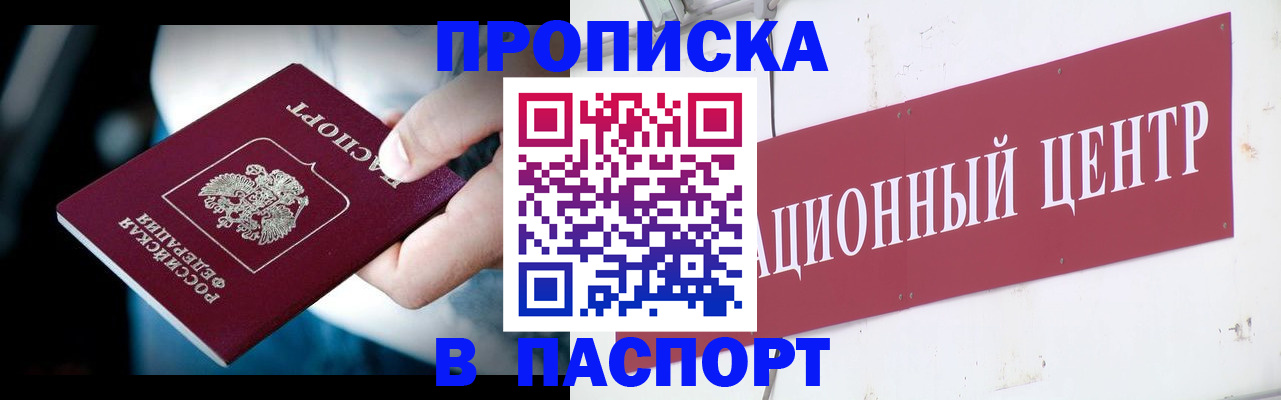 временная регистрация купить в Муравленко