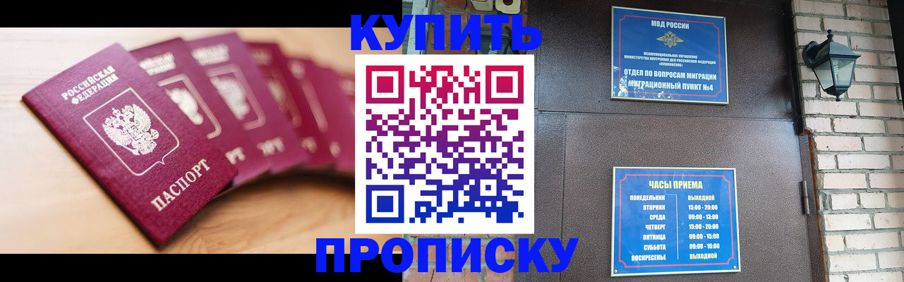 прописка для работы в Муравленко