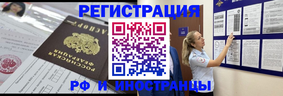 временная регистрация в Муравленко