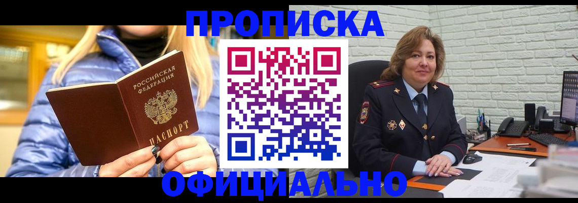 временная регистрация в Муравленко